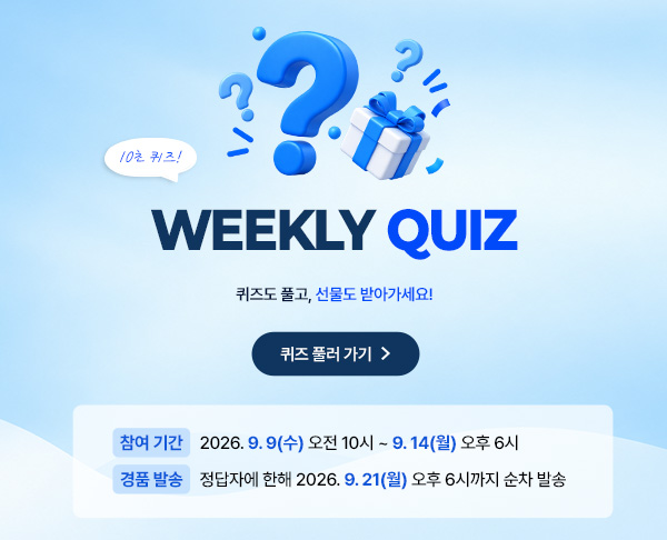 위클리 퀴즈